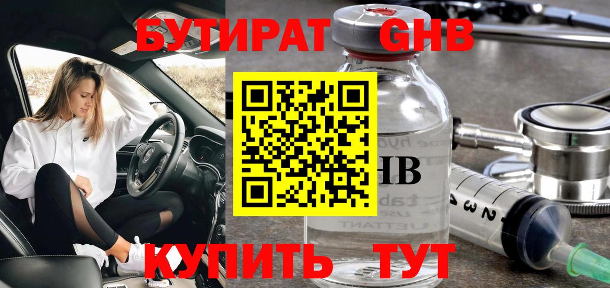 Бутират BDO 33% Корсаков