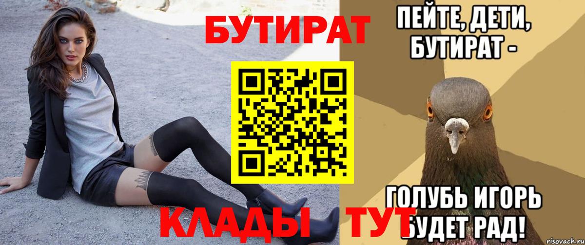 Бутират вода  Вход с VPN  БУТИРАТ  Корсаков 