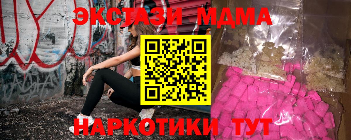 Корсаков  МДМА  Вход с VPN  MDMA crystal  MDMA VHQ 