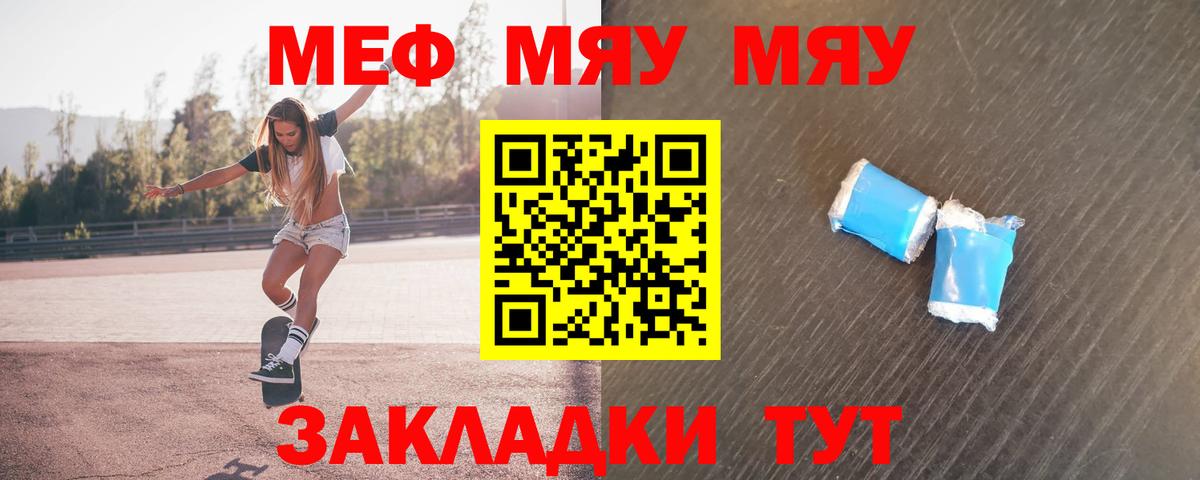Меф мяу мяу  Корсаков