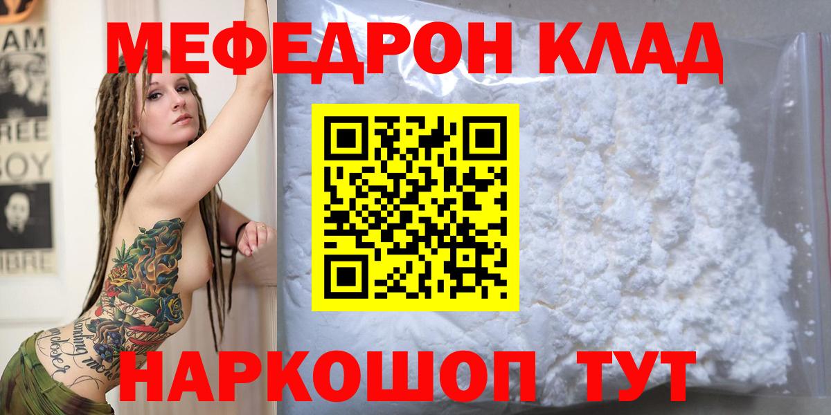где можно купить наркотик  Вход с VPN  Корсаков  МЯУ-МЯУ VHQ  Мефедрон 